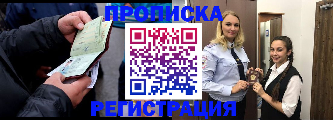 временная регистрация для школы в Алагире