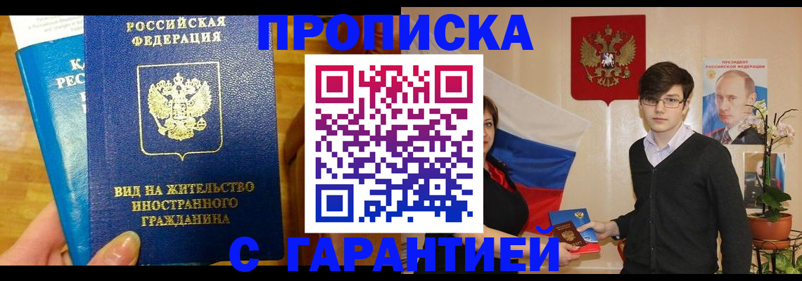 прописка для школы в Алагире