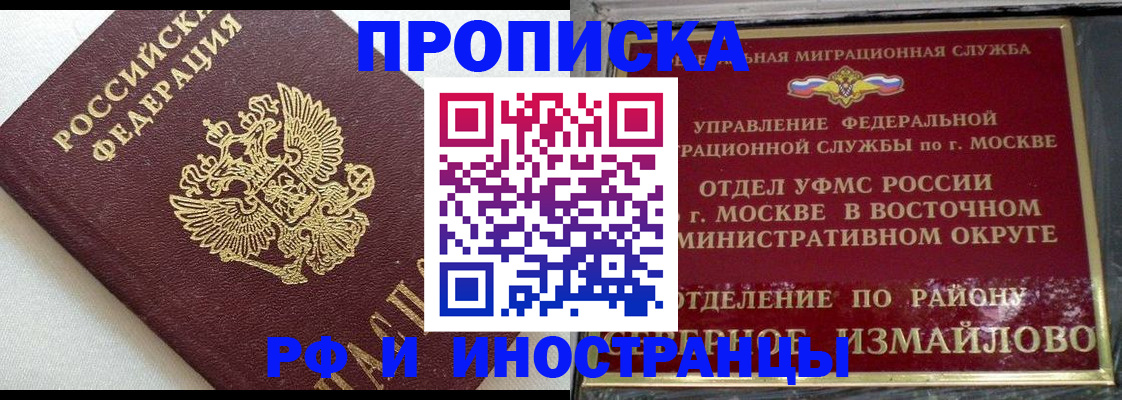 временная регистрация для школы в Алагире