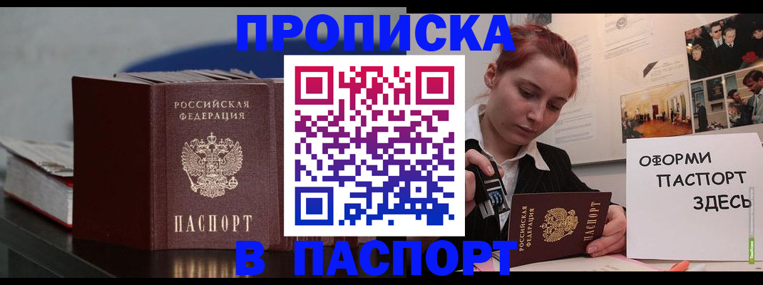 прописка в Алагире
